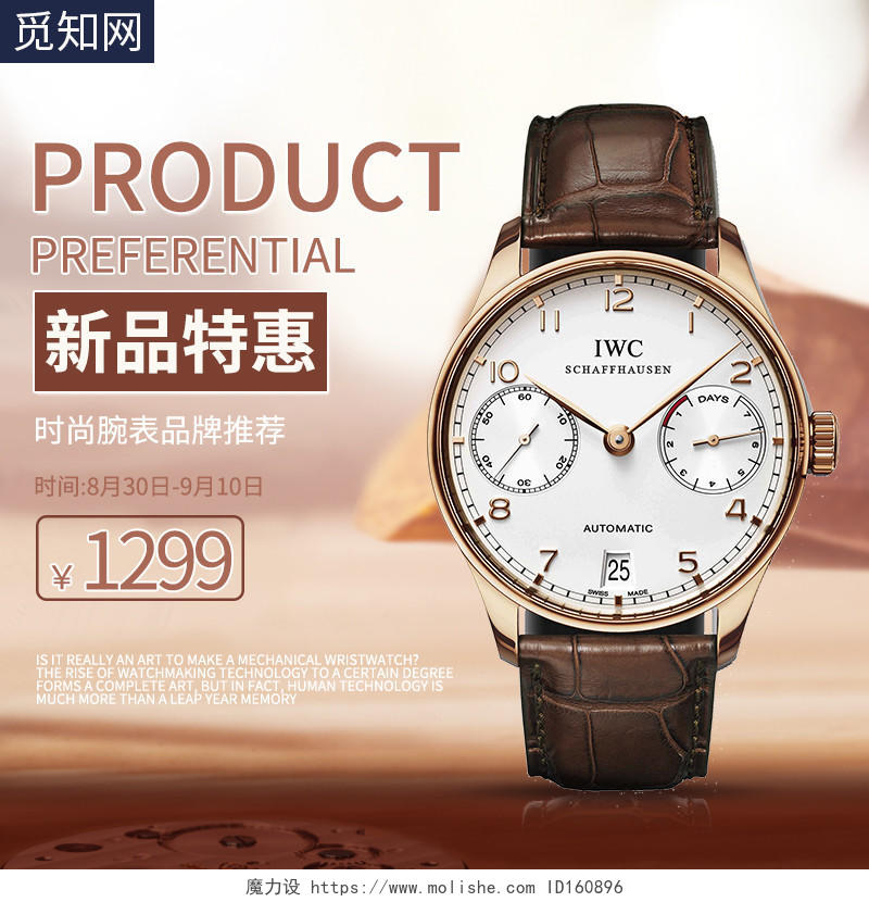 白色咖啡时尚简约大气手表主图框直通车促销活动模板